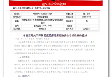 煤矿电气火灾监控系统解决方案